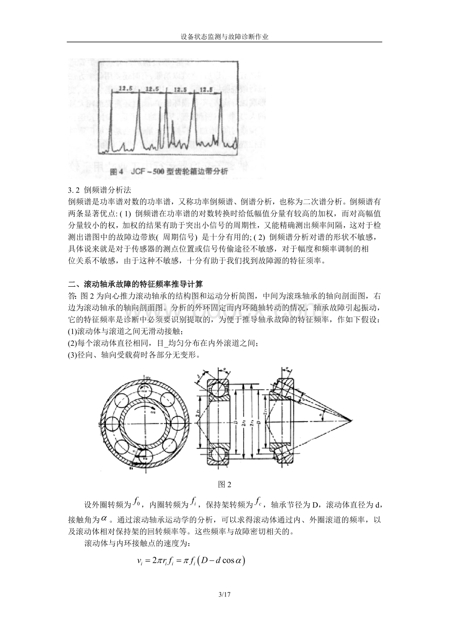 设备状态监测与故障诊断作业(罗静).doc_第3页