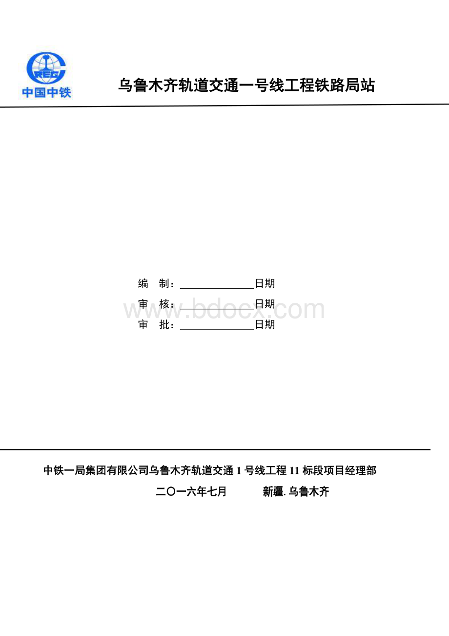 临时脚手架平台施工方案Word格式文档下载.doc_第1页