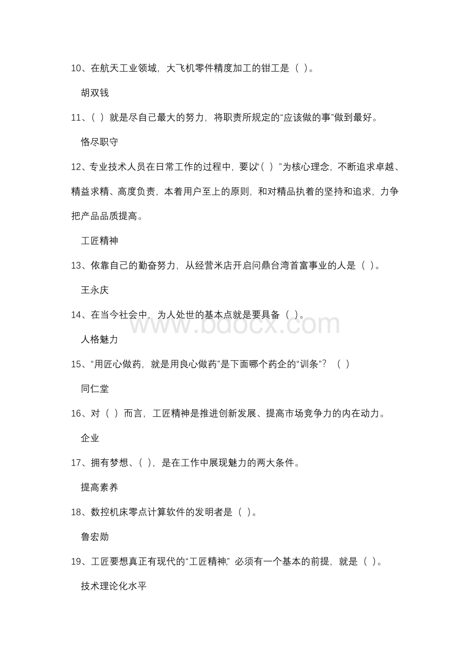 内蒙古专业技术人员继续教育工匠精神读本.docx_第2页