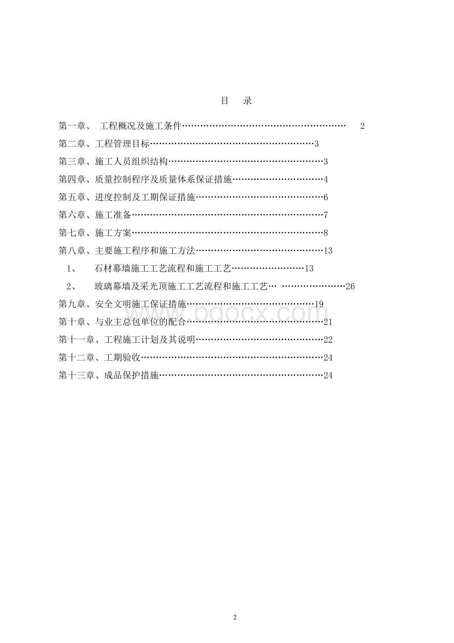 全民健身活动中心施组文档格式.doc_第2页