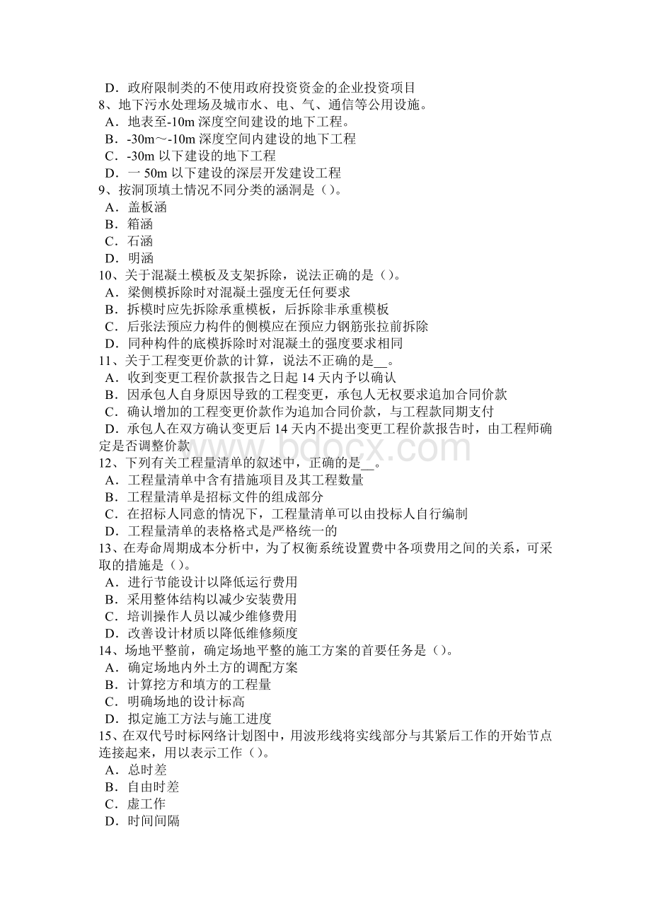 下半年台湾省造价工程计价知识点竣工验收的依据试题.docx_第2页