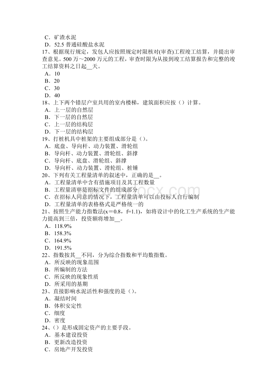 上半年海南省造价工程师安装计量室内排水系统组成考试题Word文档下载推荐.docx_第3页