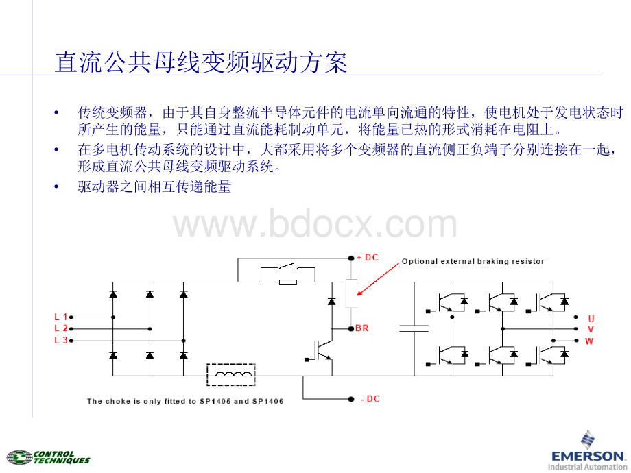 共直流母线方案与特点.ppt_第2页