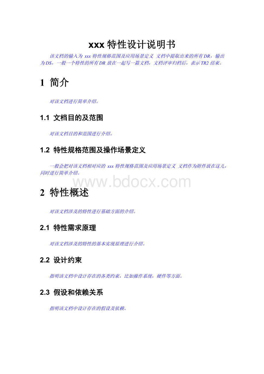 华为特性设计说明书模板Word格式.doc_第1页