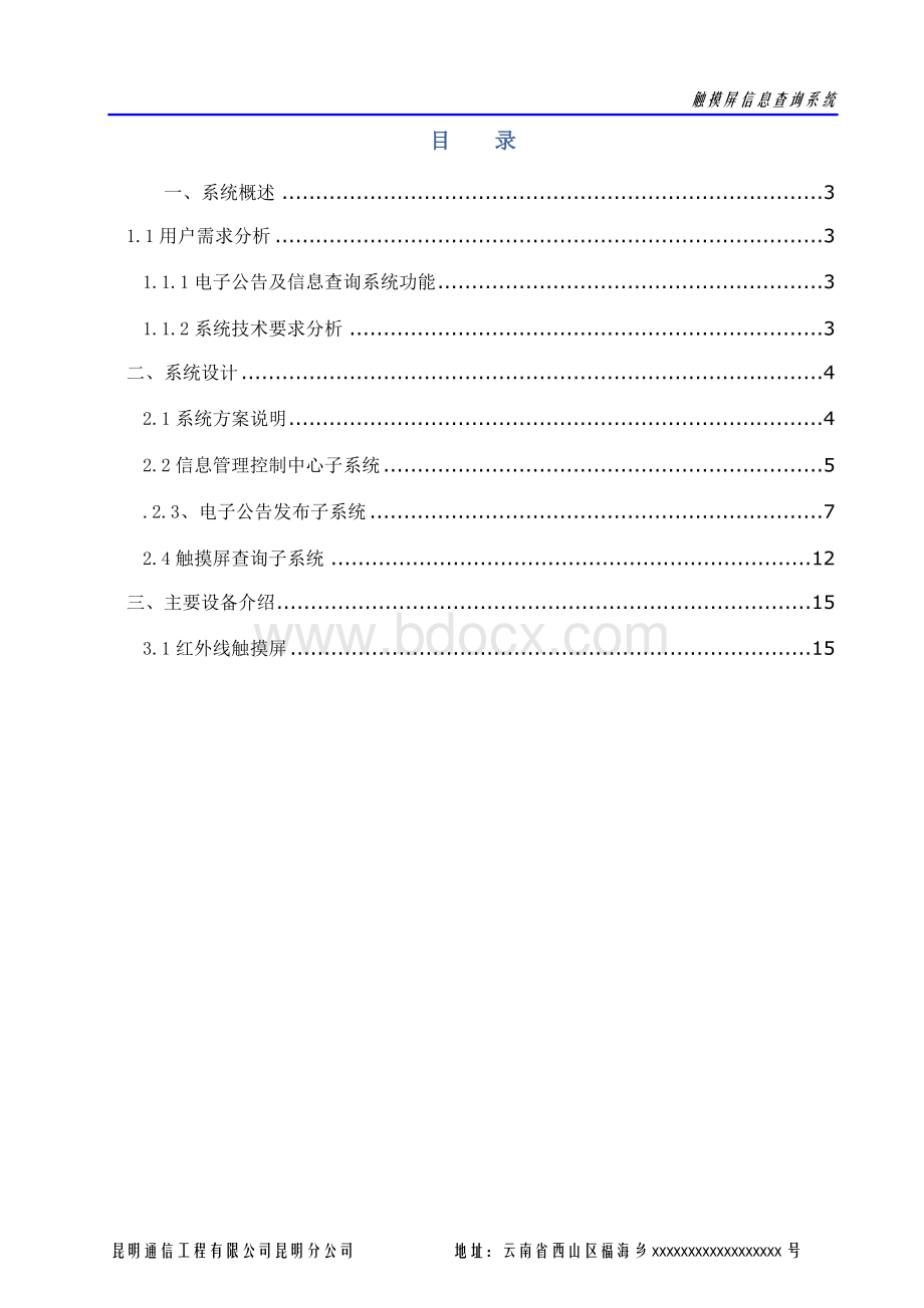 多媒体信息查询系统设计方案Word文件下载.doc_第2页