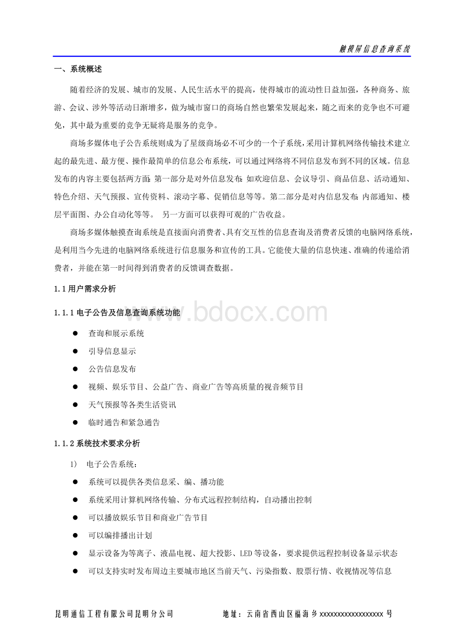 多媒体信息查询系统设计方案Word文件下载.doc_第3页