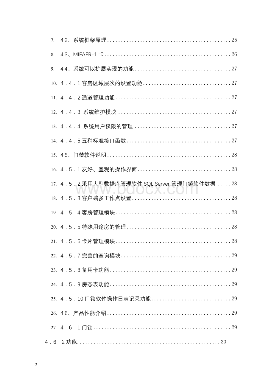 某酒店智能化系统设计方案Word文件下载.doc_第2页