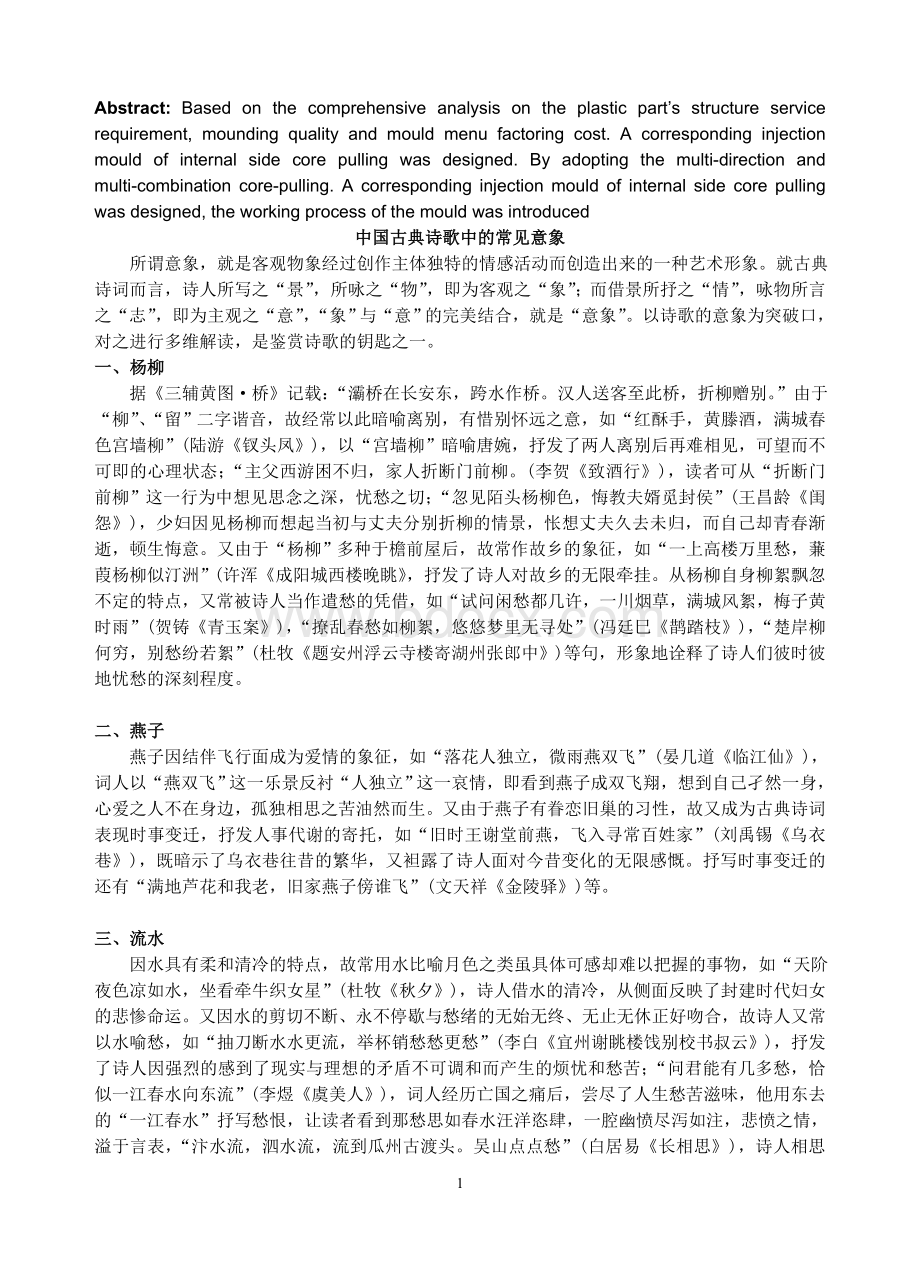 高考古诗词鉴赏意象及答题技巧总结技巧解答Word格式.doc