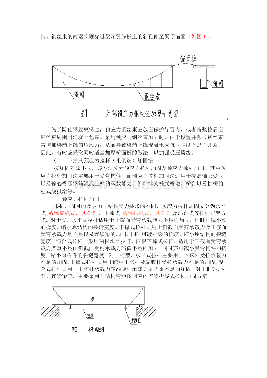 体外预应力加固法.wps_第2页