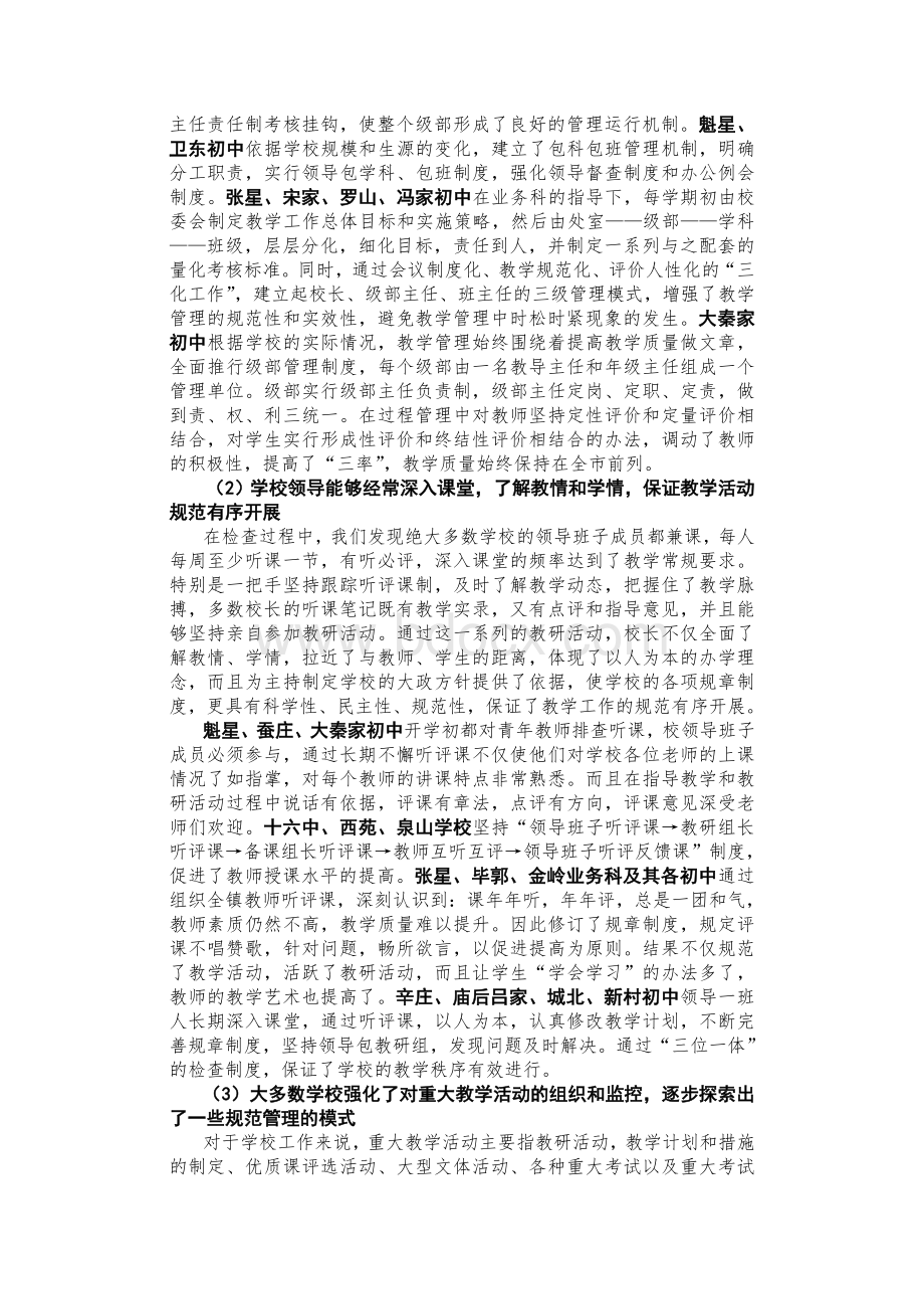 名校必备2006年初中教学常规检查评价报告Word格式.doc_第2页