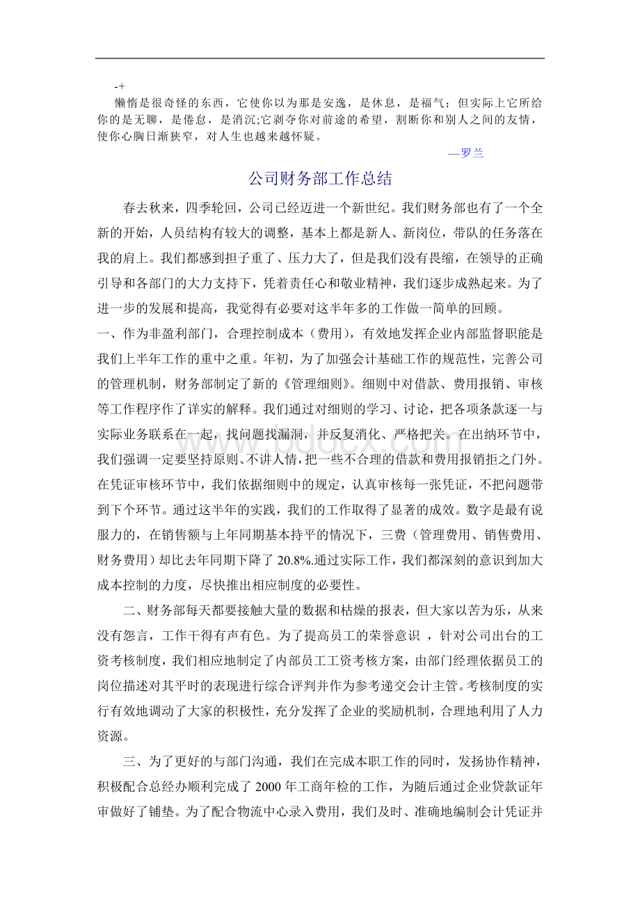 kfrrma公司财务部工作总结Word格式文档下载.doc_第1页