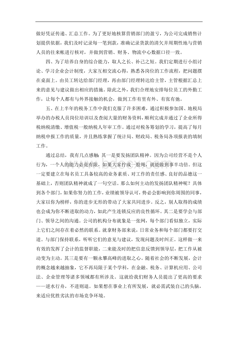 kfrrma公司财务部工作总结Word格式文档下载.doc_第2页