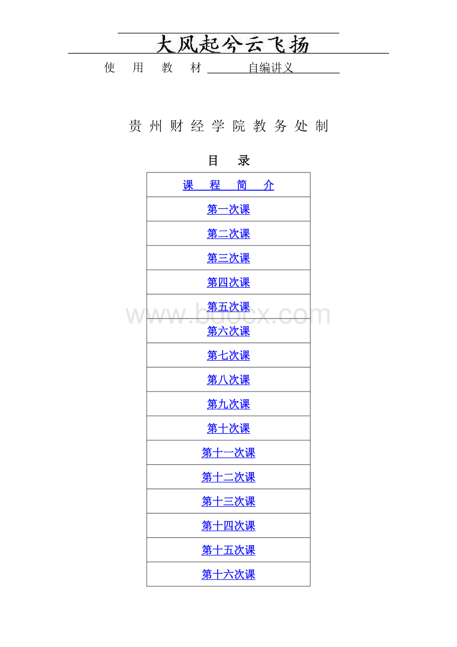 《在经济管理中的高级应用》教案.doc_第3页