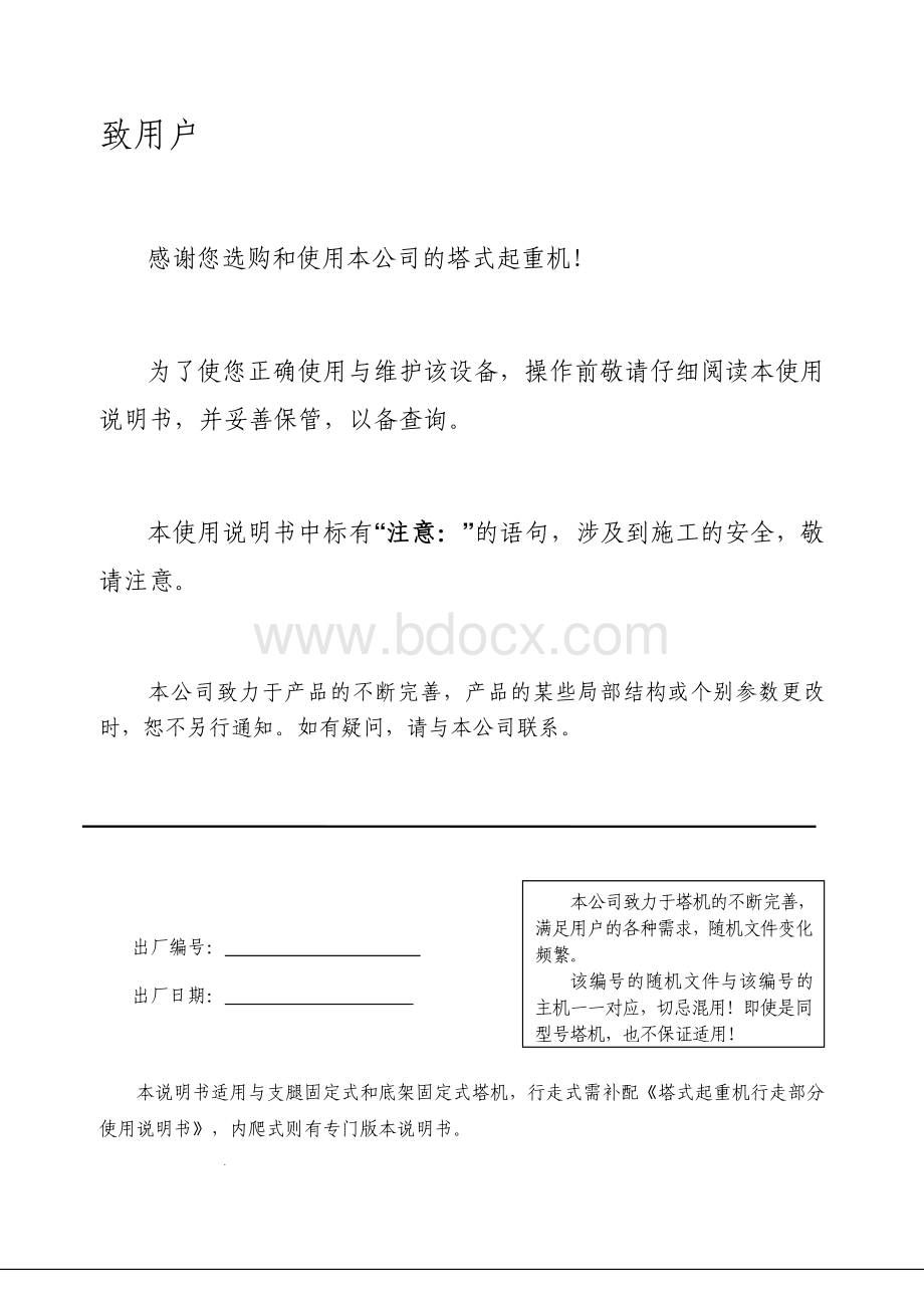 中联TC6517B-10塔式起重机使用说明书资料下载.pdf_第2页