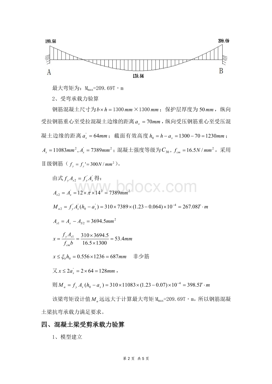 T桁车梁计算书.doc_第2页