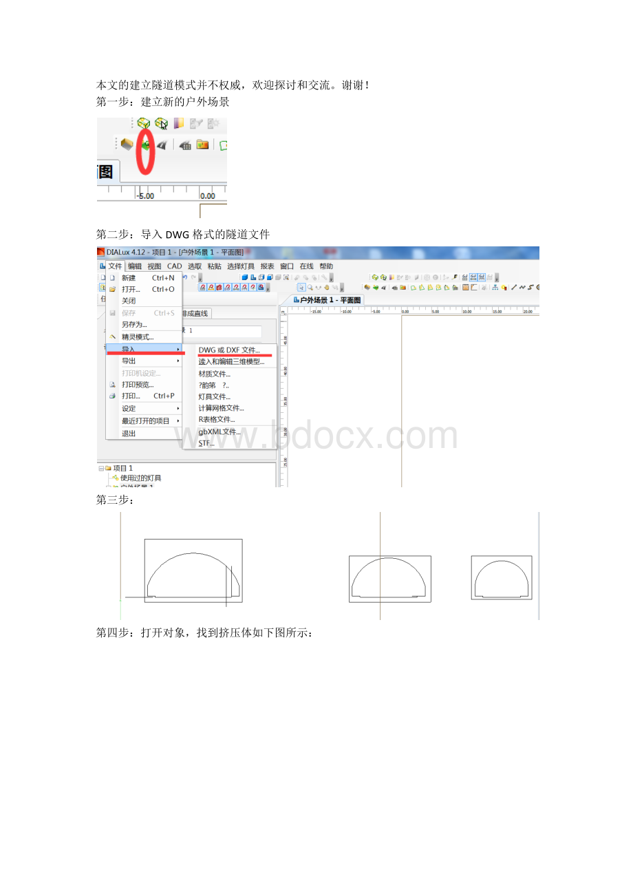 DIALUX中隧道建模.docx