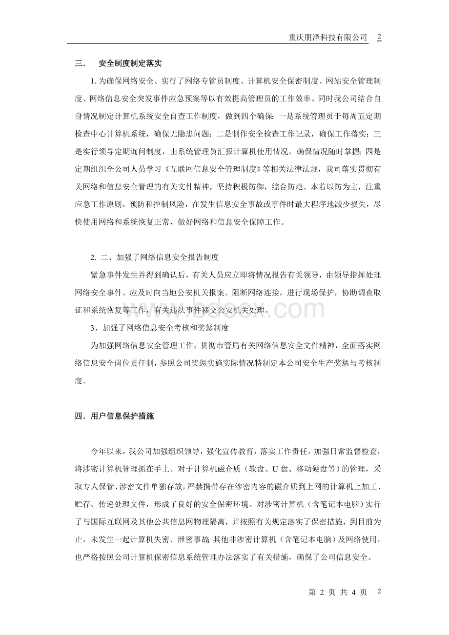 重庆XXXX公司自查报告模板Word格式.doc_第2页