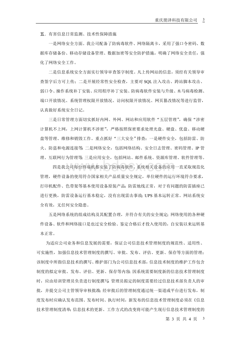 重庆XXXX公司自查报告模板Word格式.doc_第3页