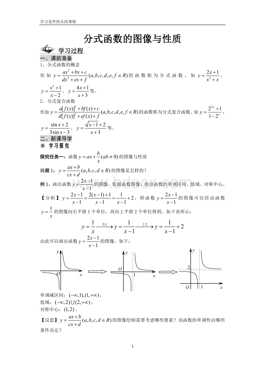 分式函数的图像与性质(又称作双钩函数、奈克函数、对号函数)Word格式.doc_第1页