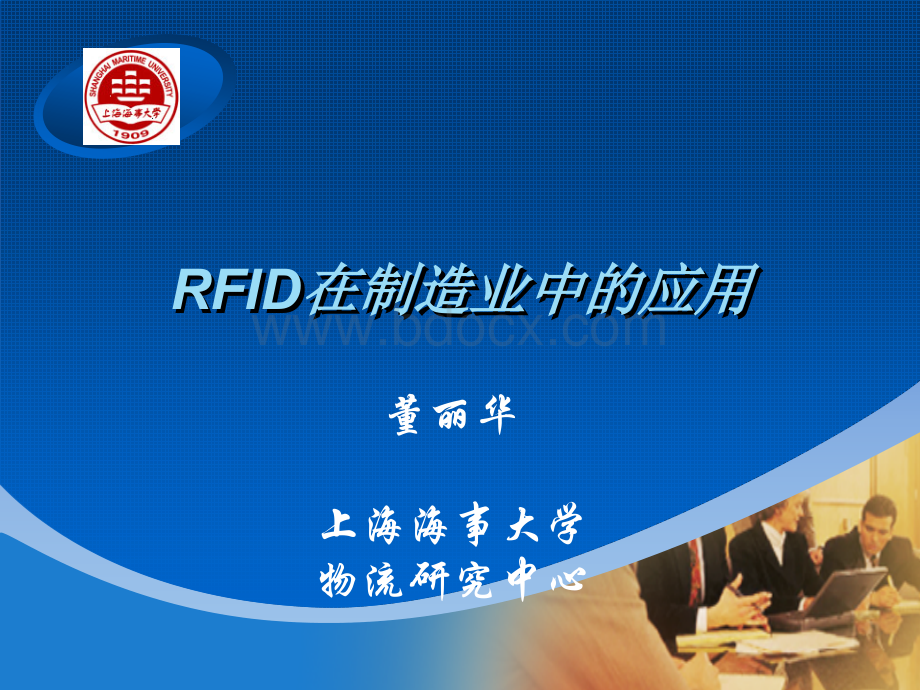 RFID在制造业中的应用.ppt_第1页