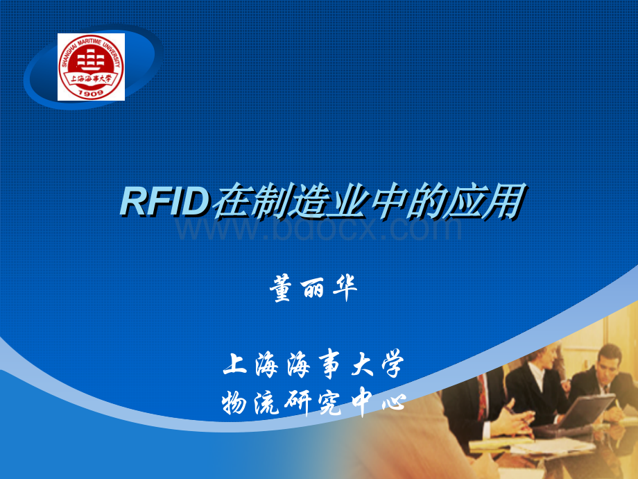 RFID在制造业中的应用PPT资料.ppt_第1页