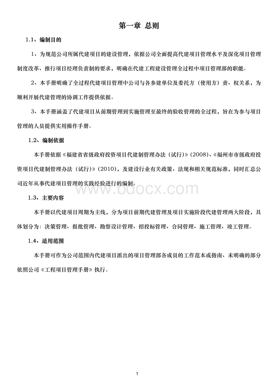 代建手册资料下载.pdf_第1页