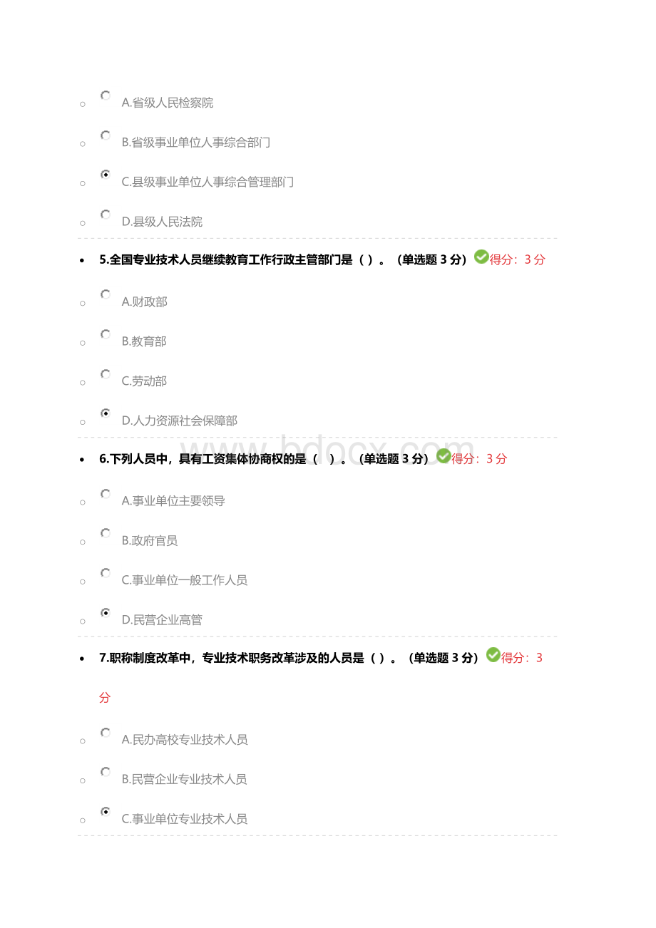 内蒙专业技术人员权益保护满分答案Word文档格式.docx_第2页