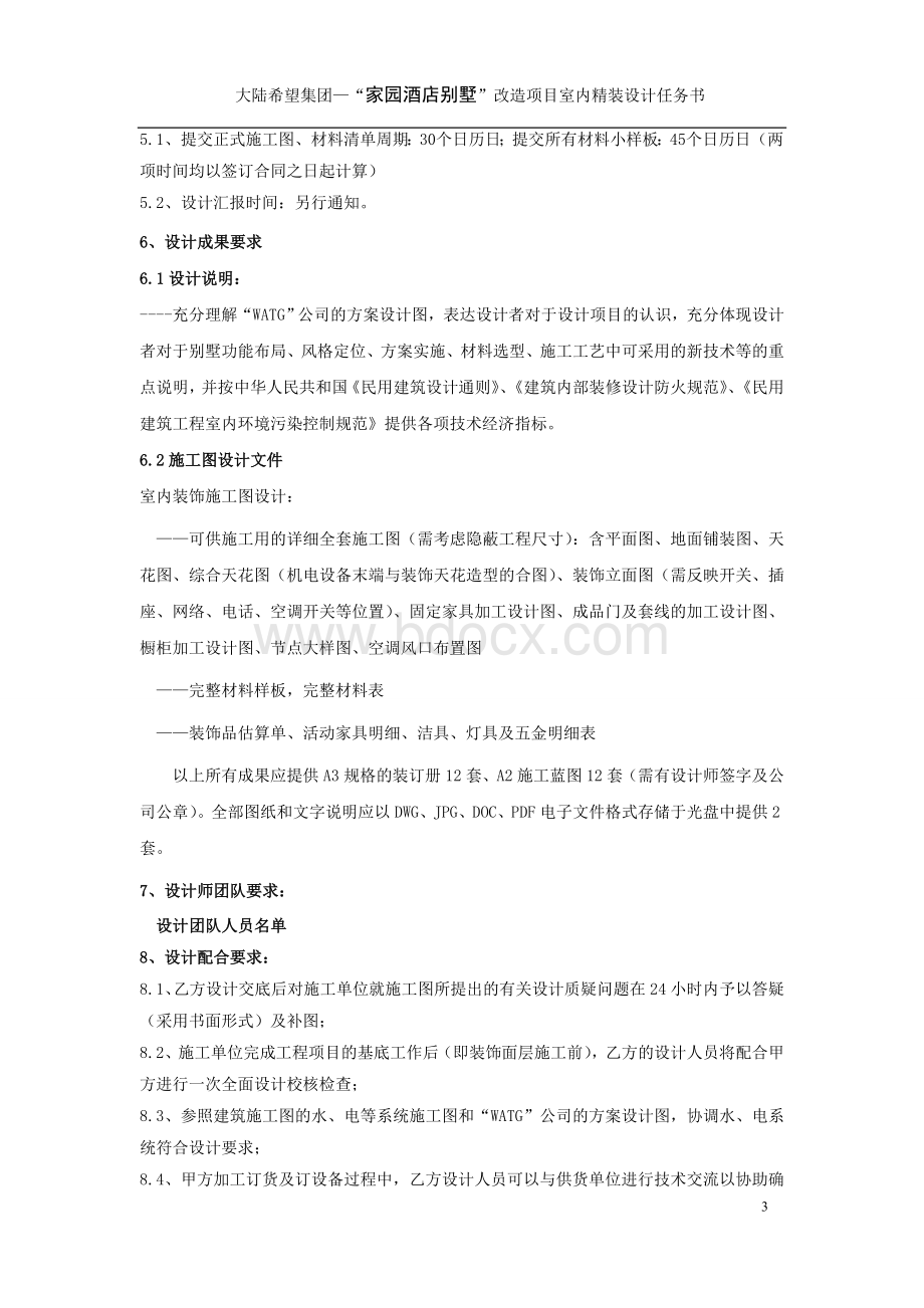 别墅改造室内装饰施工图设计任务书10.10.doc_第3页