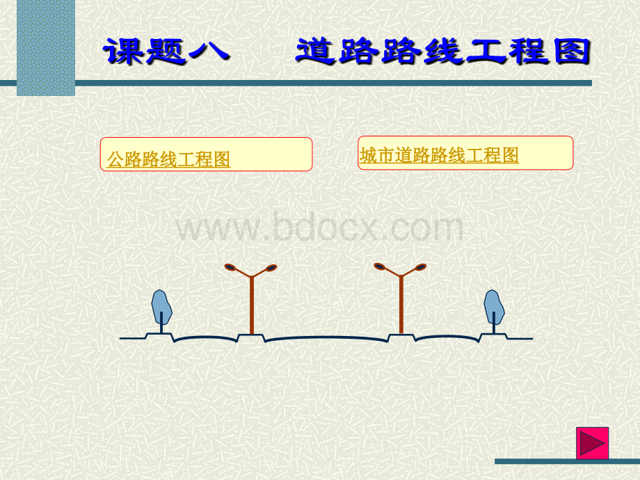 道路路线工程图.ppt_第1页