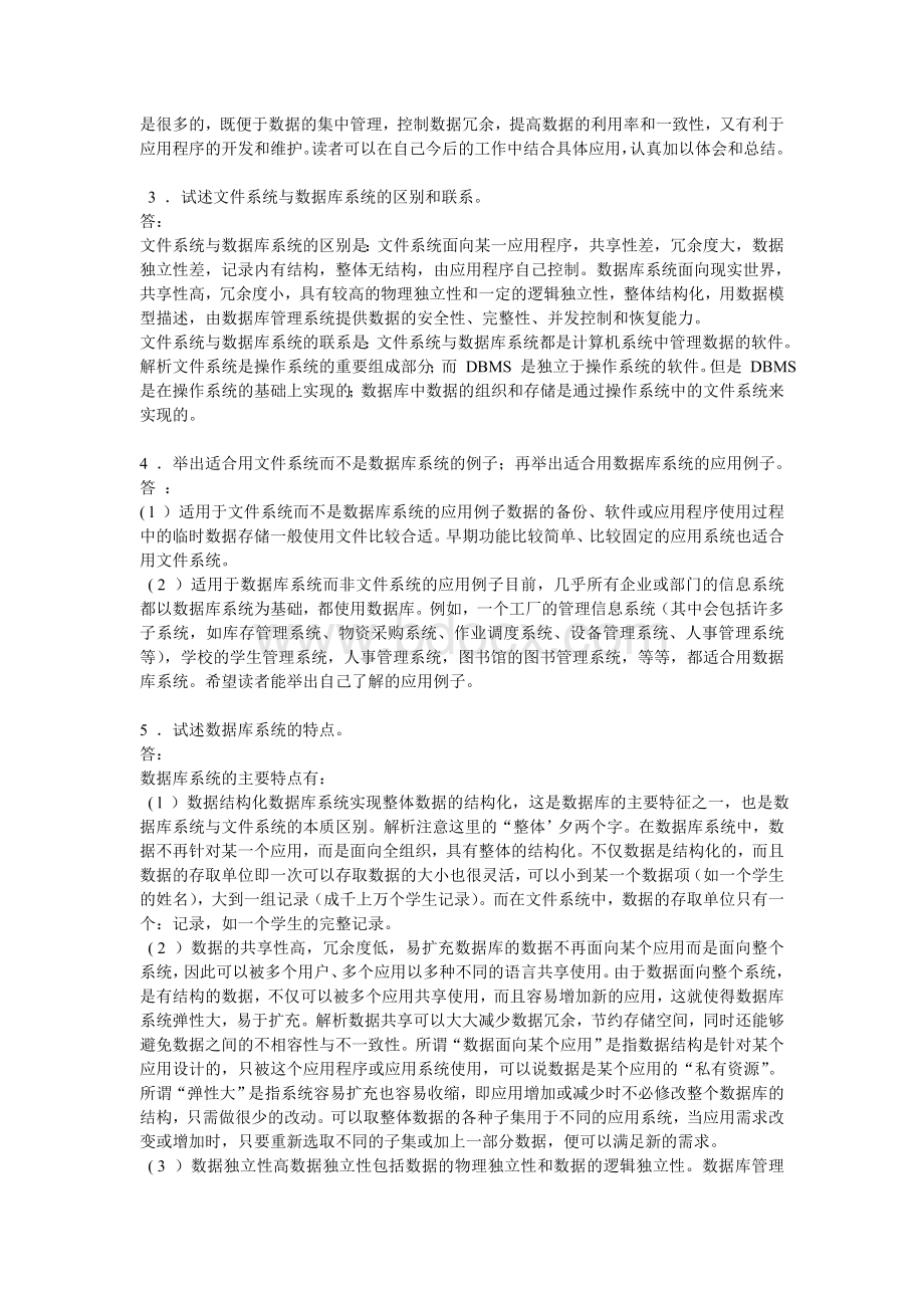 数据库系统概论第四版课后习题答案王珊版.doc_第2页