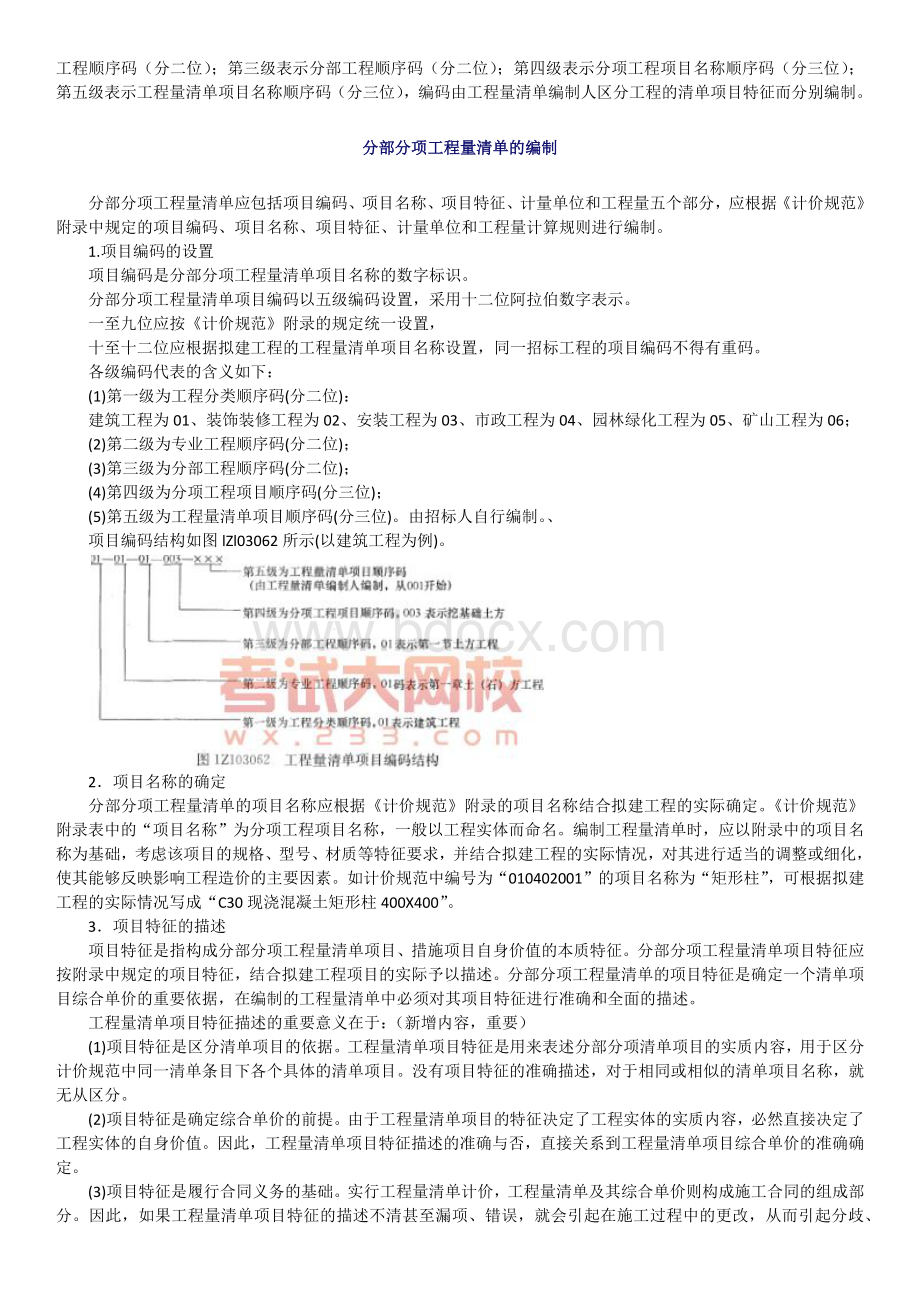 分部分项工程量清单应包括项目编码.docx_第2页