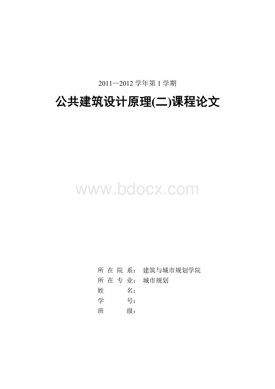 关于建筑设计中符号象征法的分析.doc