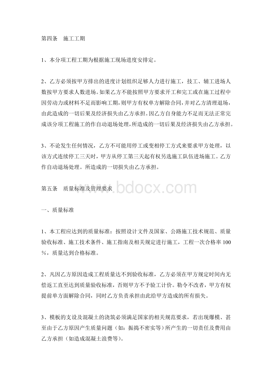 箱涵分项工程施工合同修.doc_第3页