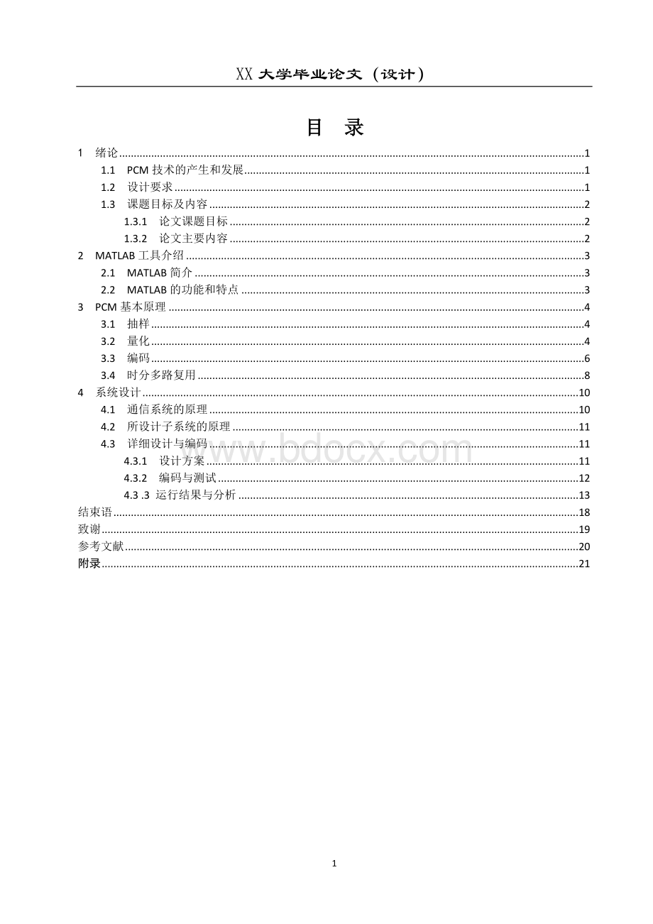 基于MATLAB的PCM仿真Word文件下载.doc_第3页