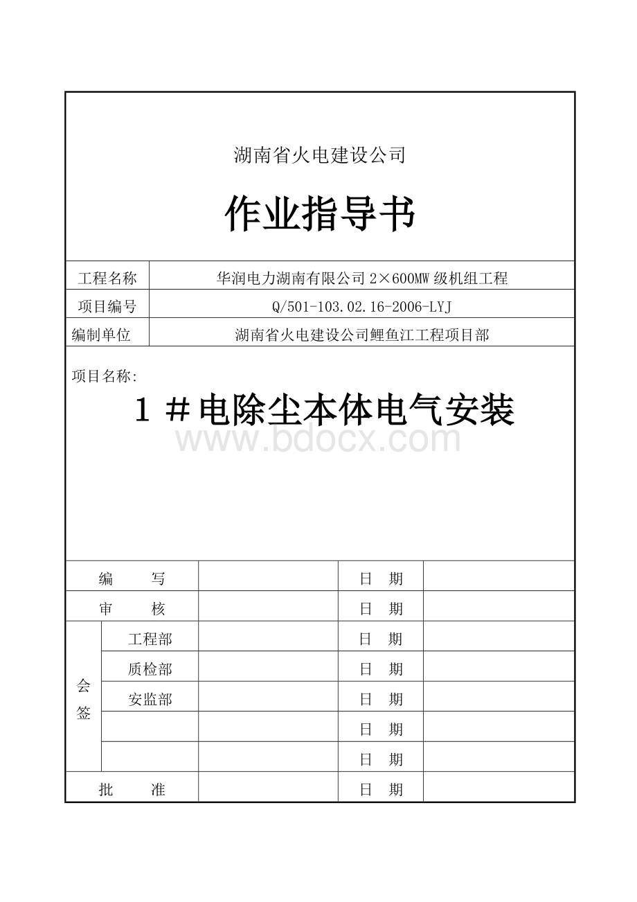 xx吸收塔作业指导书.doc