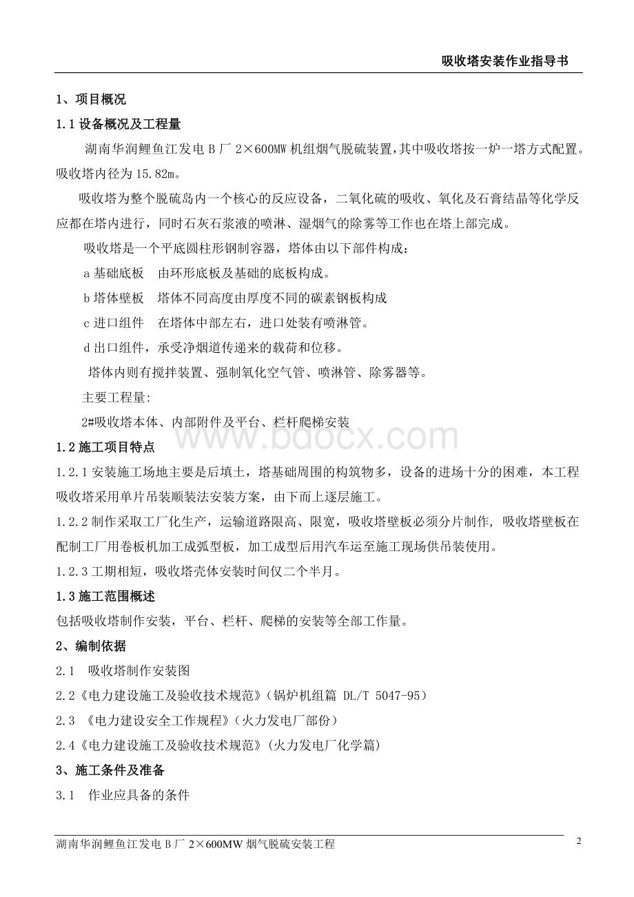 xx吸收塔作业指导书.doc_第3页