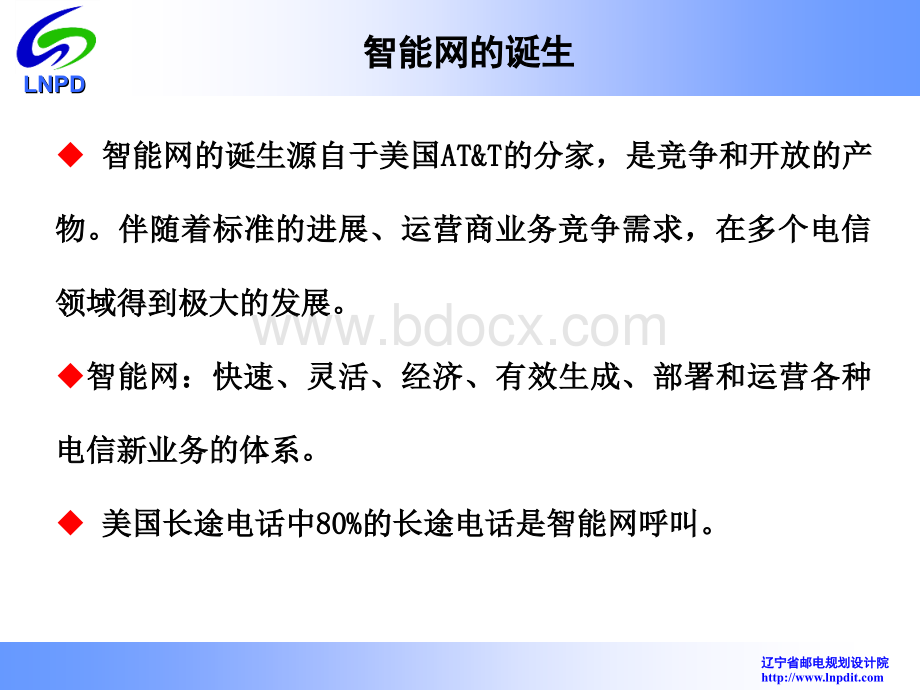 智能网培训PPT资料.ppt_第3页