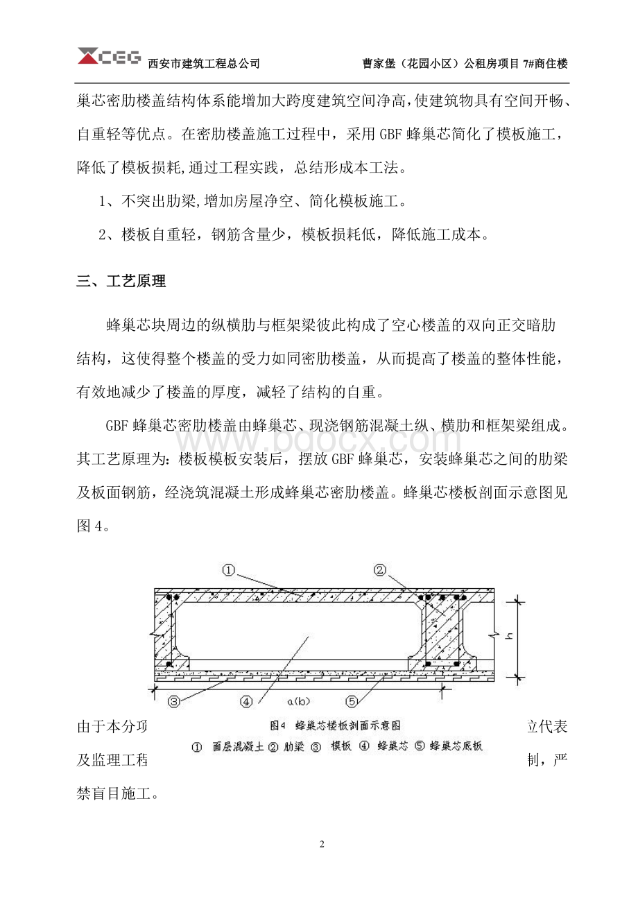 GBF蜂巢芯密肋楼盖施工方案.doc_第3页