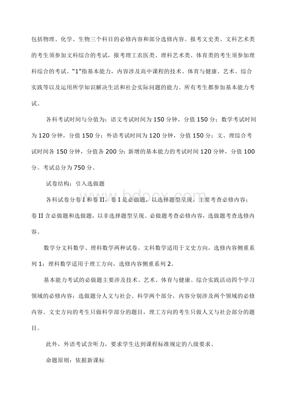 关于针对山东省2007年高考方案Word文件下载.doc_第2页