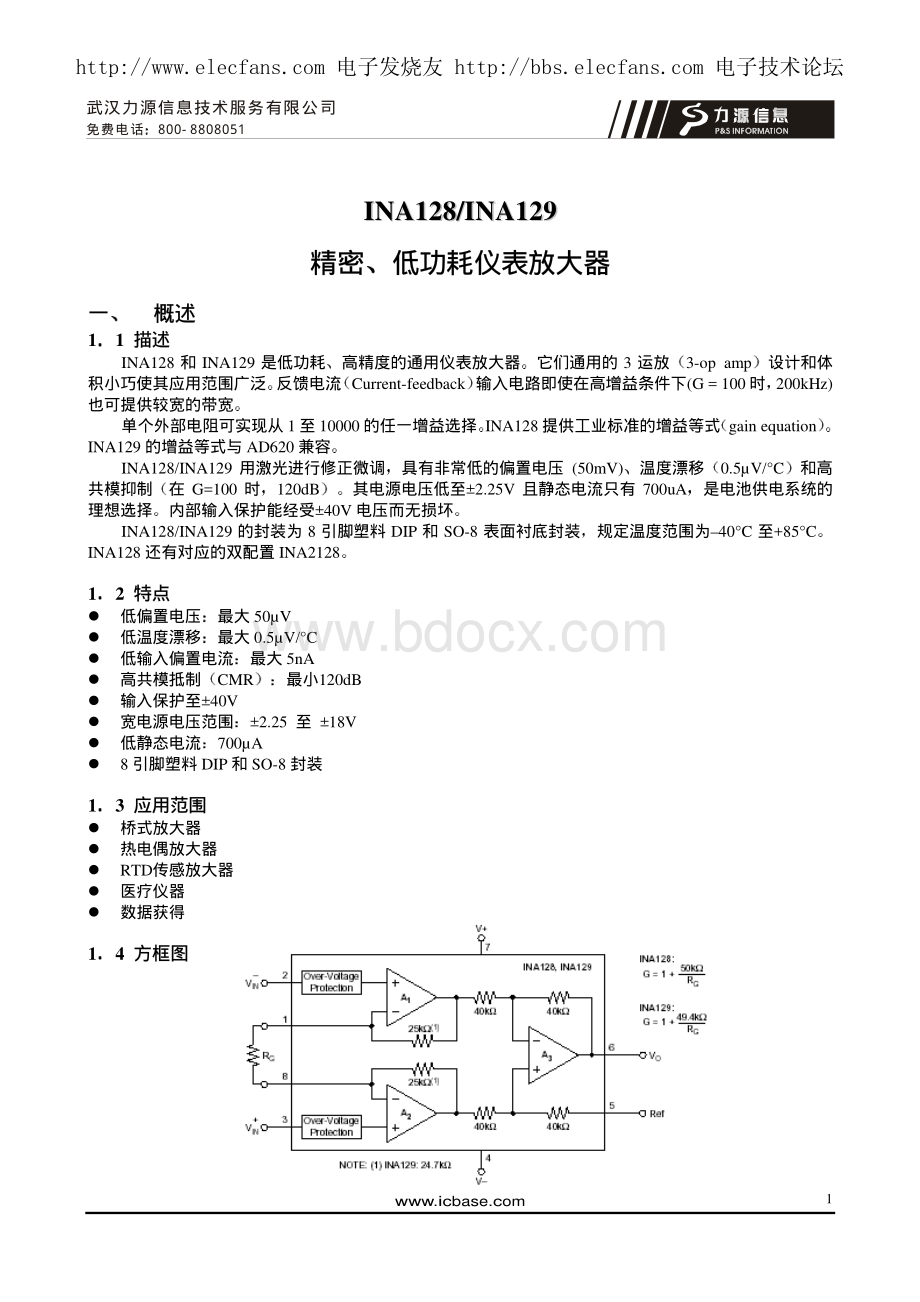 INA128中文资料(INA129中文资料)资料下载.pdf_第1页