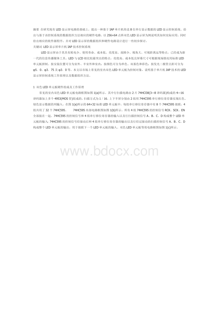 基于单片机IAP技术的LED显示屏控制系统Word文档格式.doc_第1页