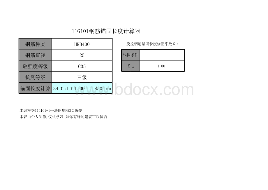 G钢筋锚固长度计算器.xls