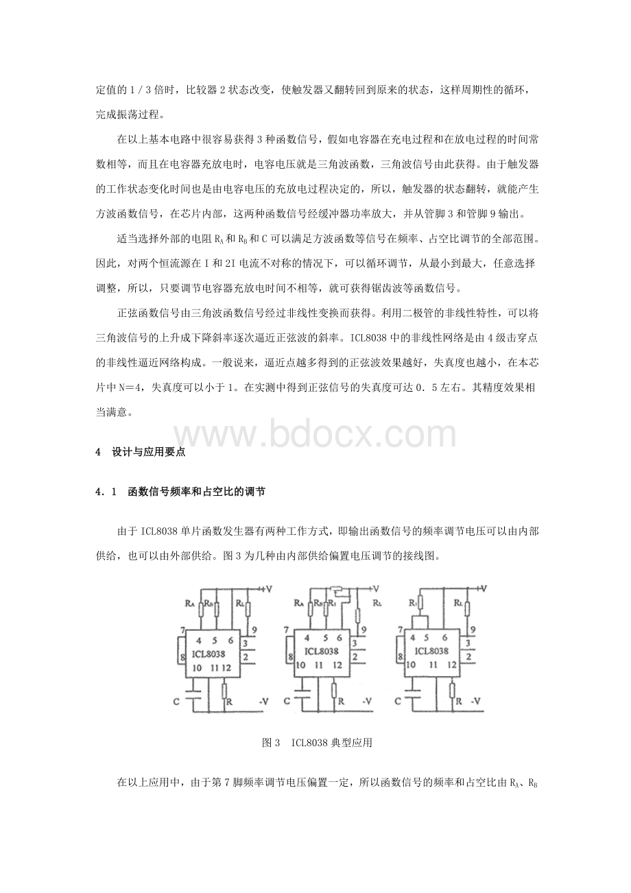 ICL8038芯片简介及典型应用.doc_第3页