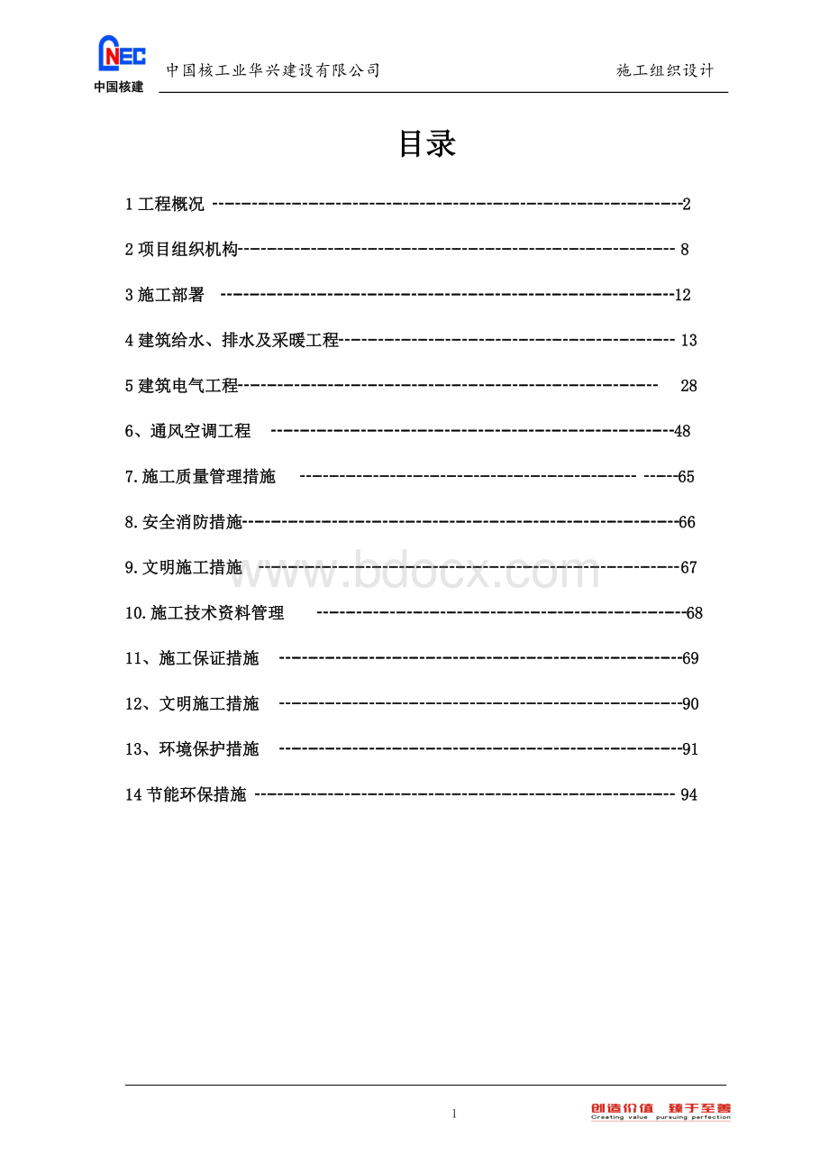 南京德基广场二期施工组织设计Word格式.doc_第1页