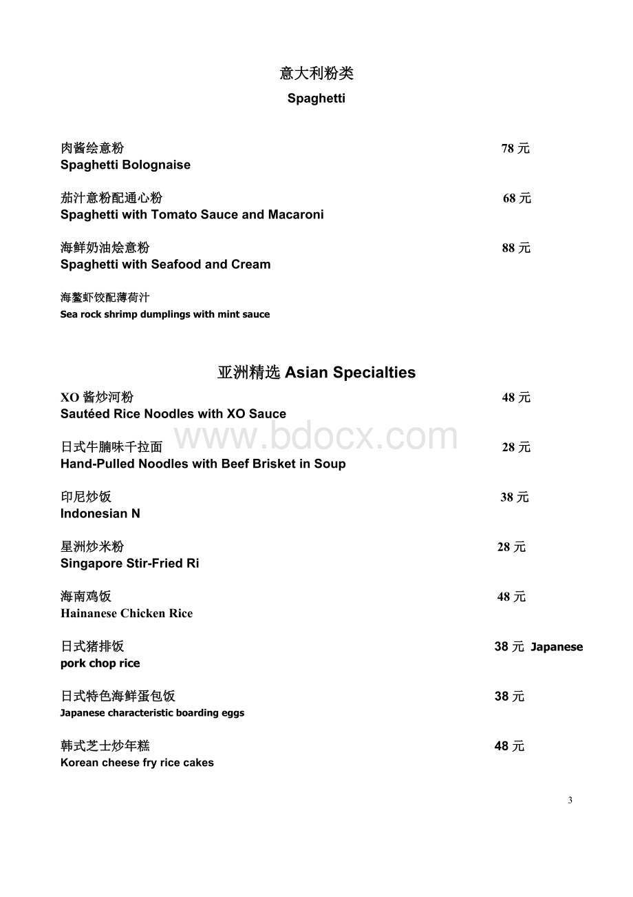 西餐厅国际菜单.doc_第3页