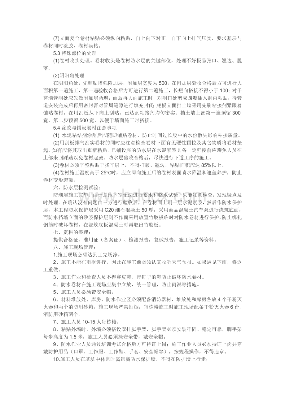 丙纶布施工国家标准文档格式.doc_第2页