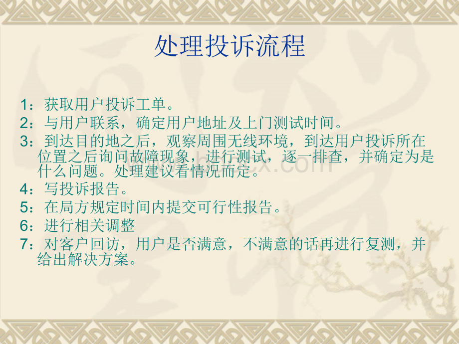 网优投诉常见问题.ppt_第2页