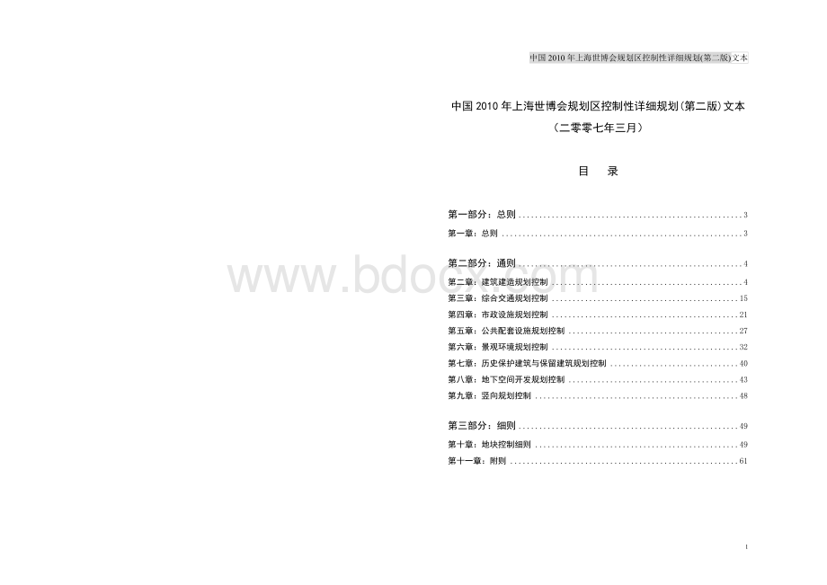 上海世博会规划区控制性详细规划.doc