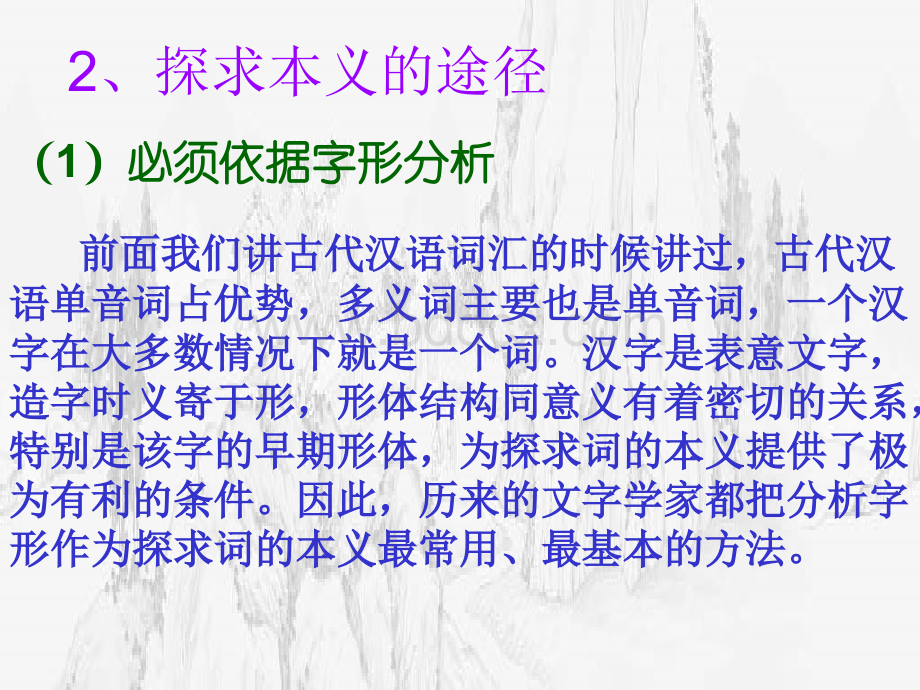 词的本义、引申义.ppt_第3页