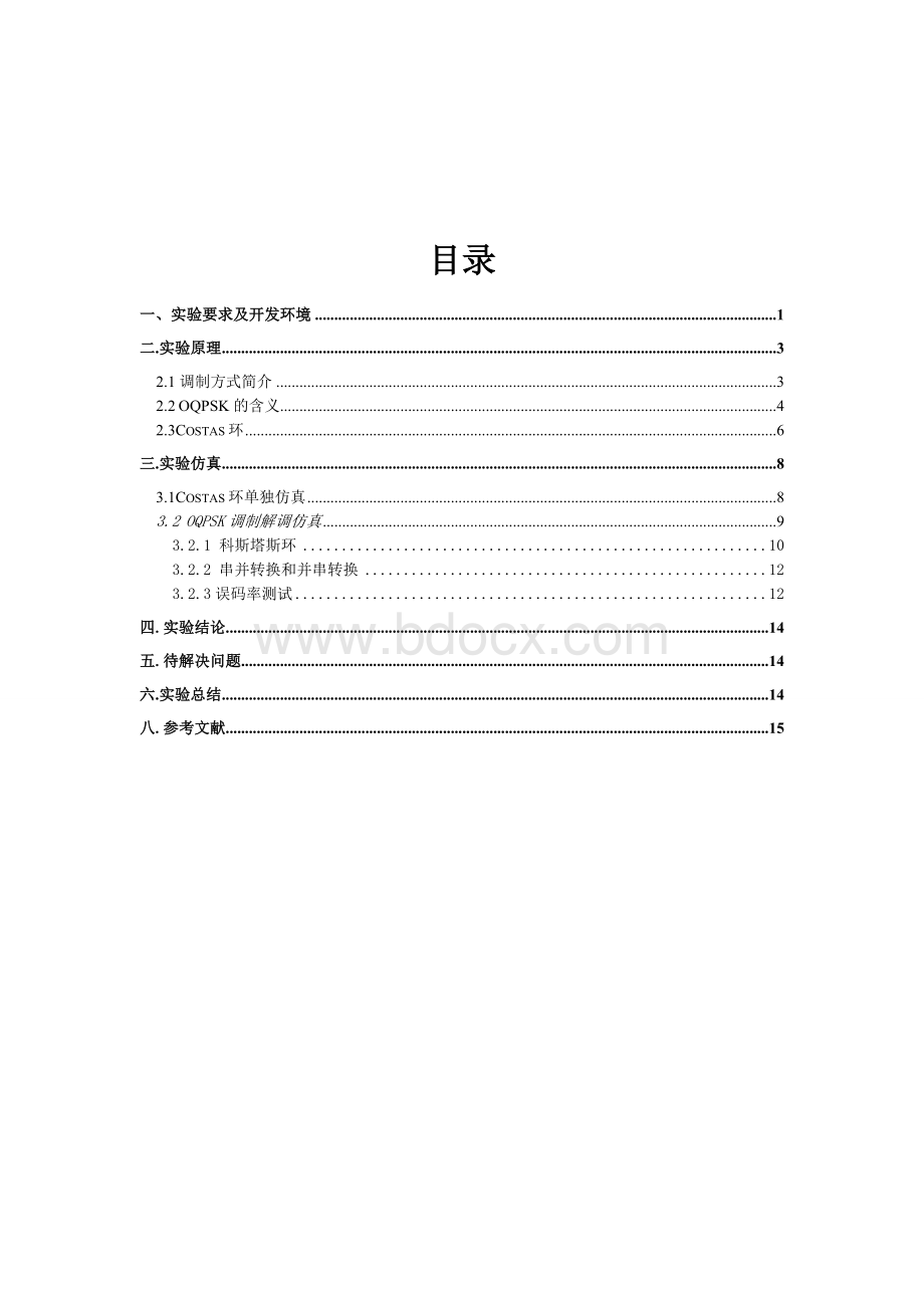 OQPSK调制与解调系统实验文档格式.doc